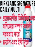 Boost Your Health with Kirkland Signature Daily Multi Vitamins and Minerals - Best Price in Bangladesh | Shampoobd