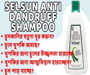 Selsun Anti Dandruff Shampoo - 60Ml - Price in Bangladesh