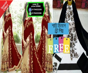 এক্লুসিভ ডিজাইনার জর্জেট শাড়ি  সাথে ব্লক প্রিন্ট এর থ্রিপিস ফ্রি S78